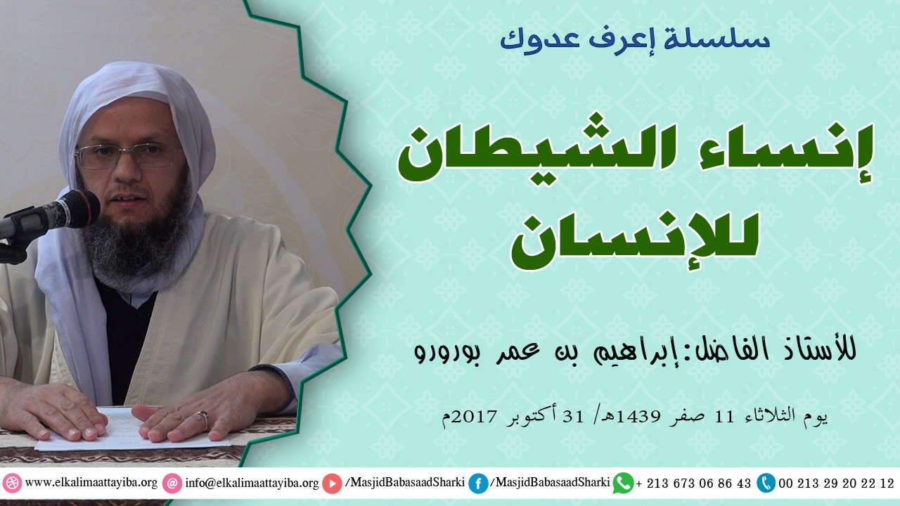 إنساء الشيطان للإنسان