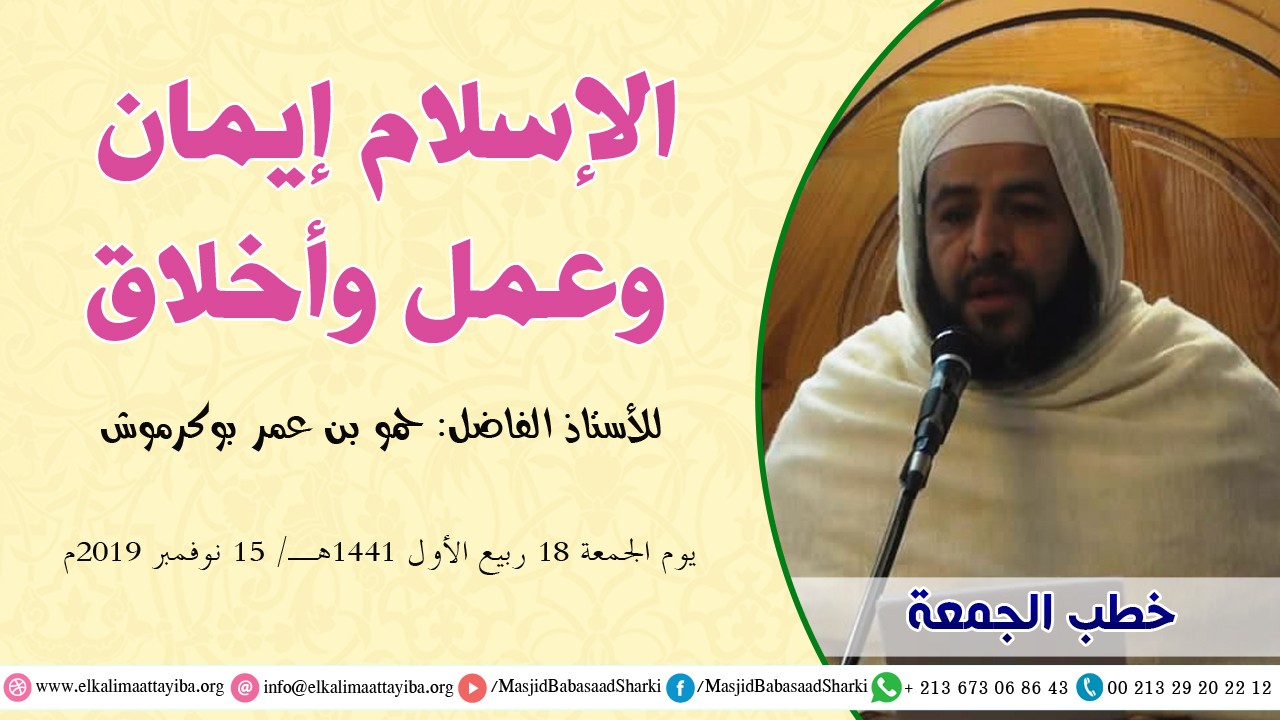 الإسلام إيمان وعمل وأخلاق