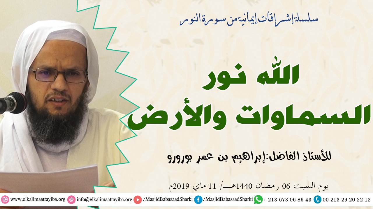 الله نور السماوات والأرض