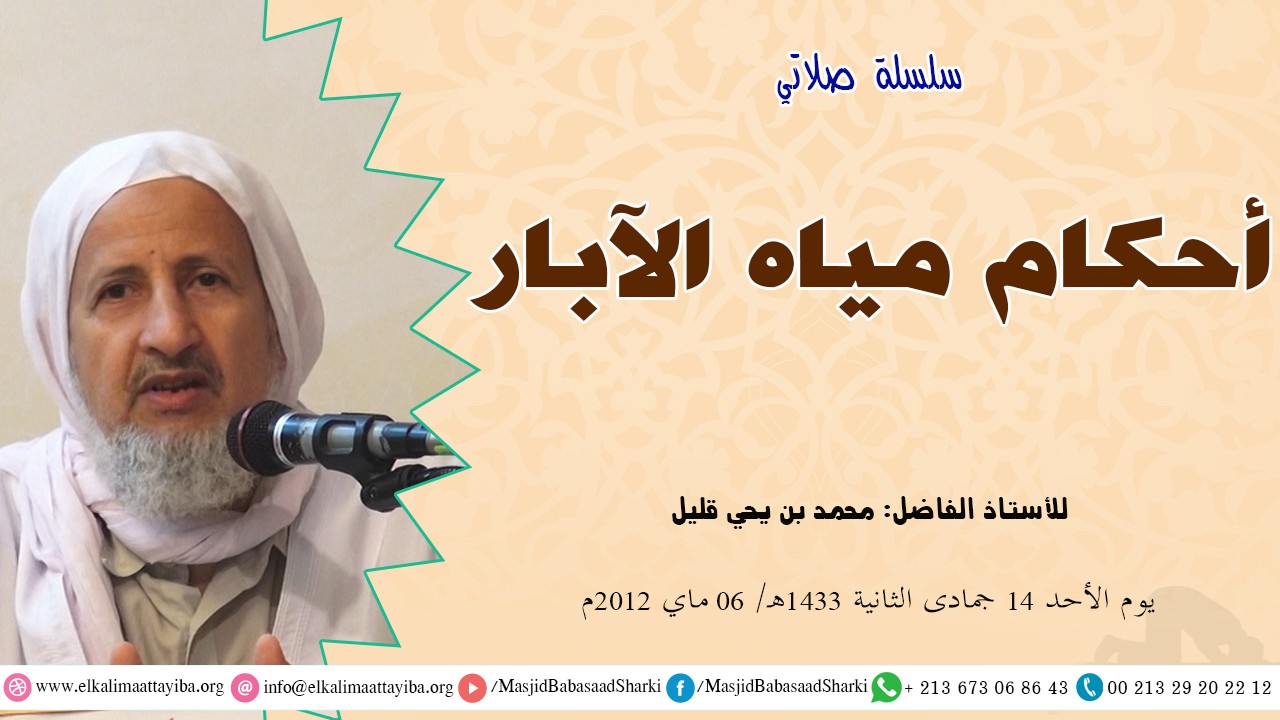 أحكام مياه الآبار