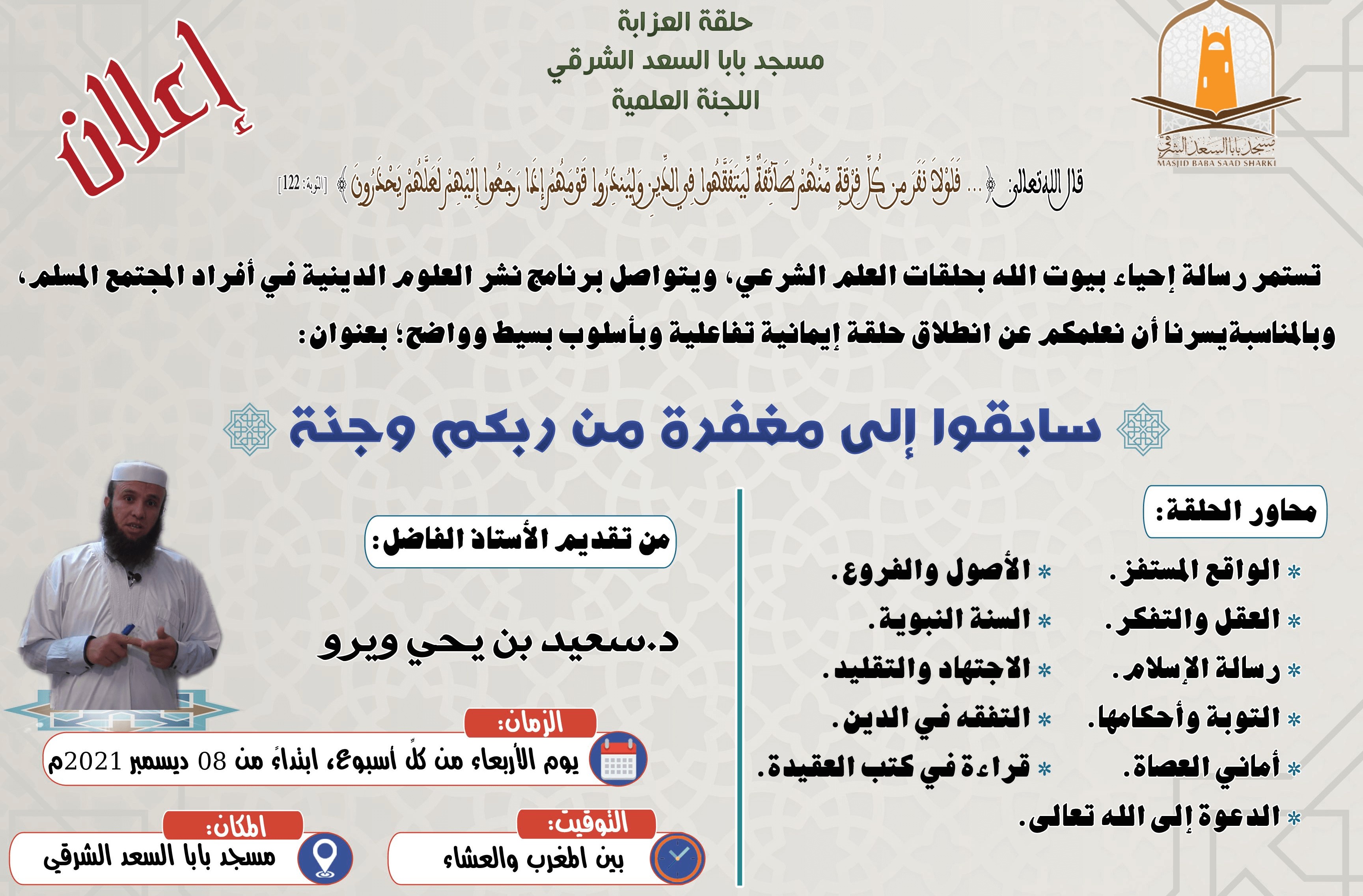 سابقوا إلى مغفرة من ربكم وجنة