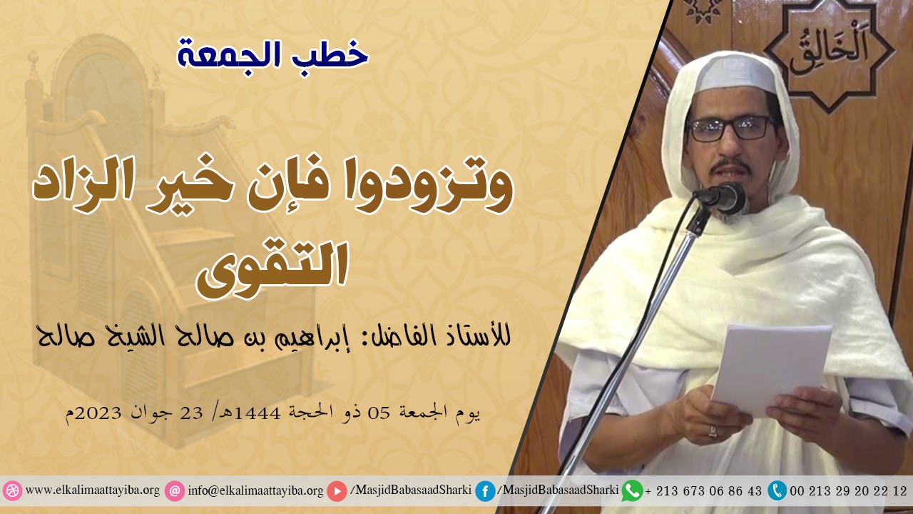 وتزودوا فإن خير الزاد التقوى