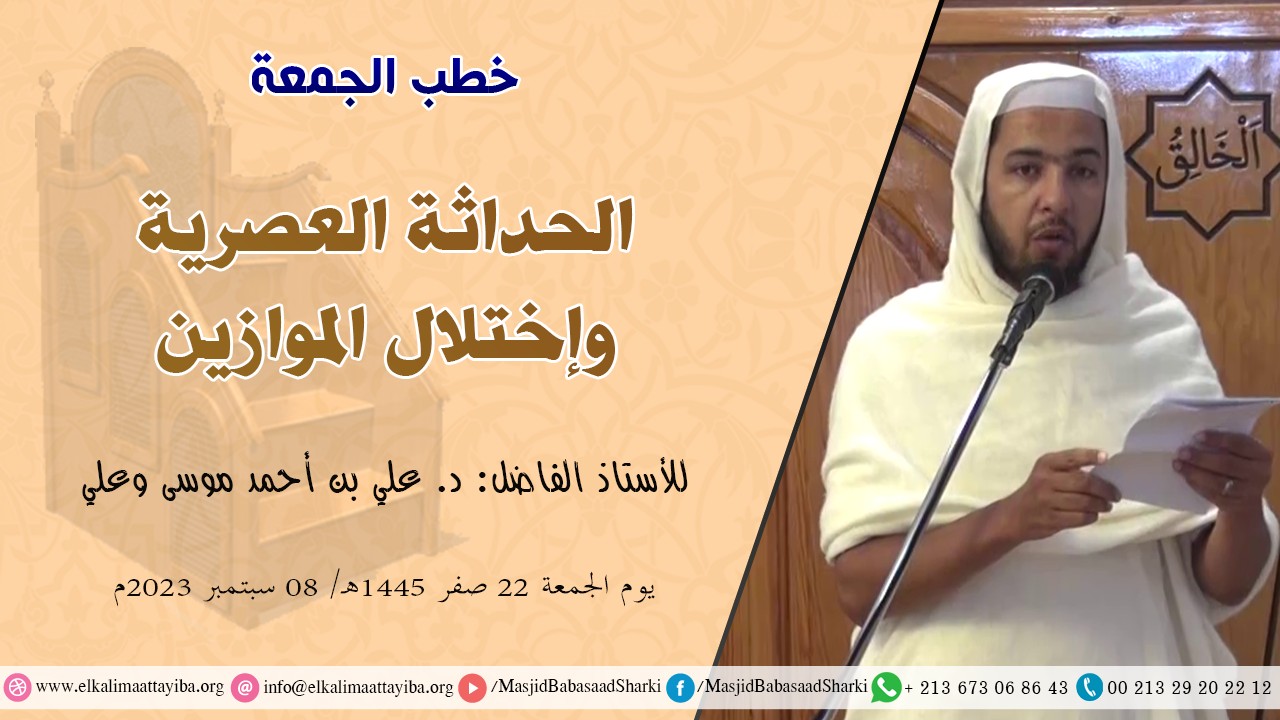الحداثة العصرية وإختلال الموازين