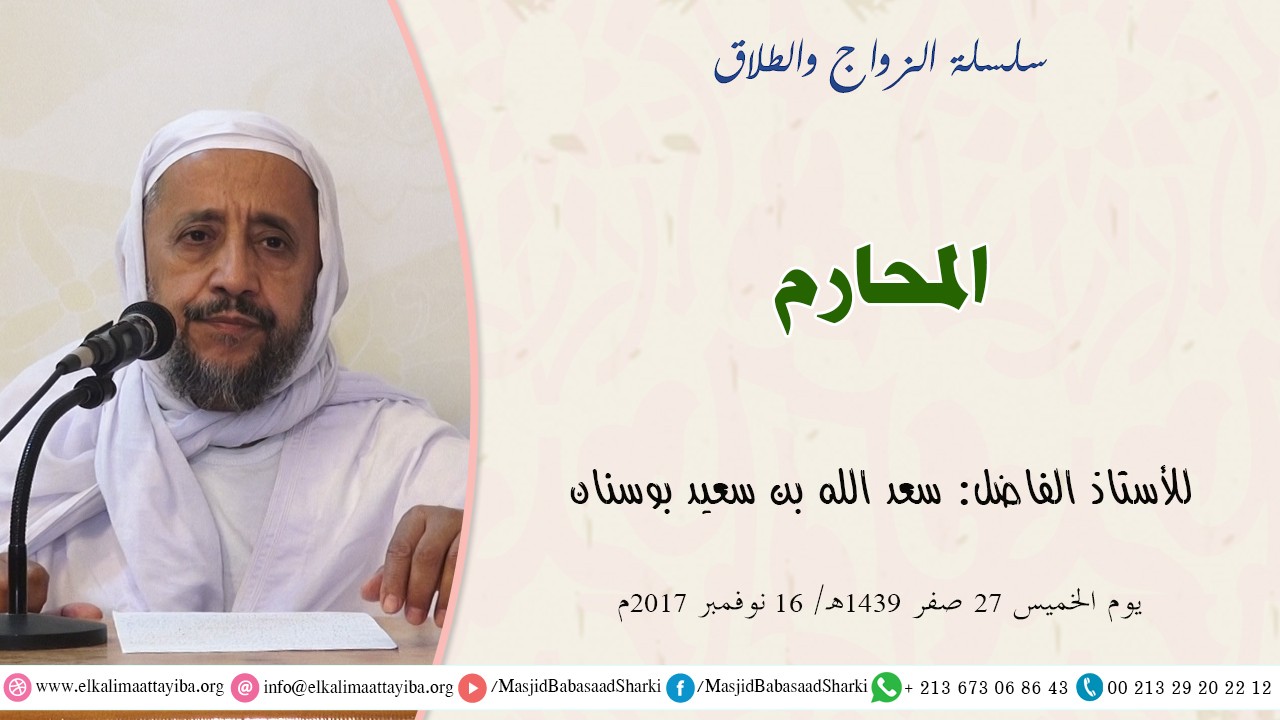 المحارم