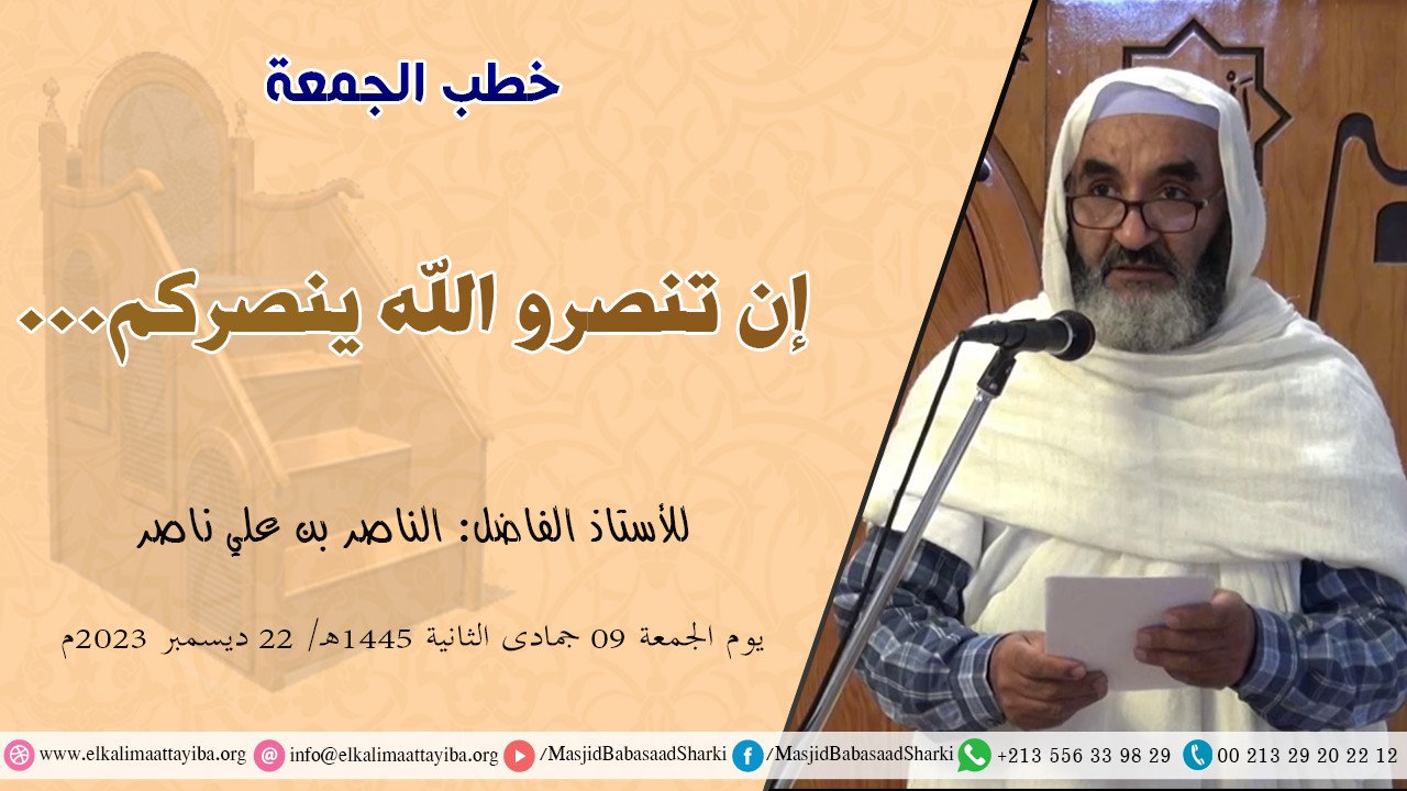 إن تنصرو الله ينصركم