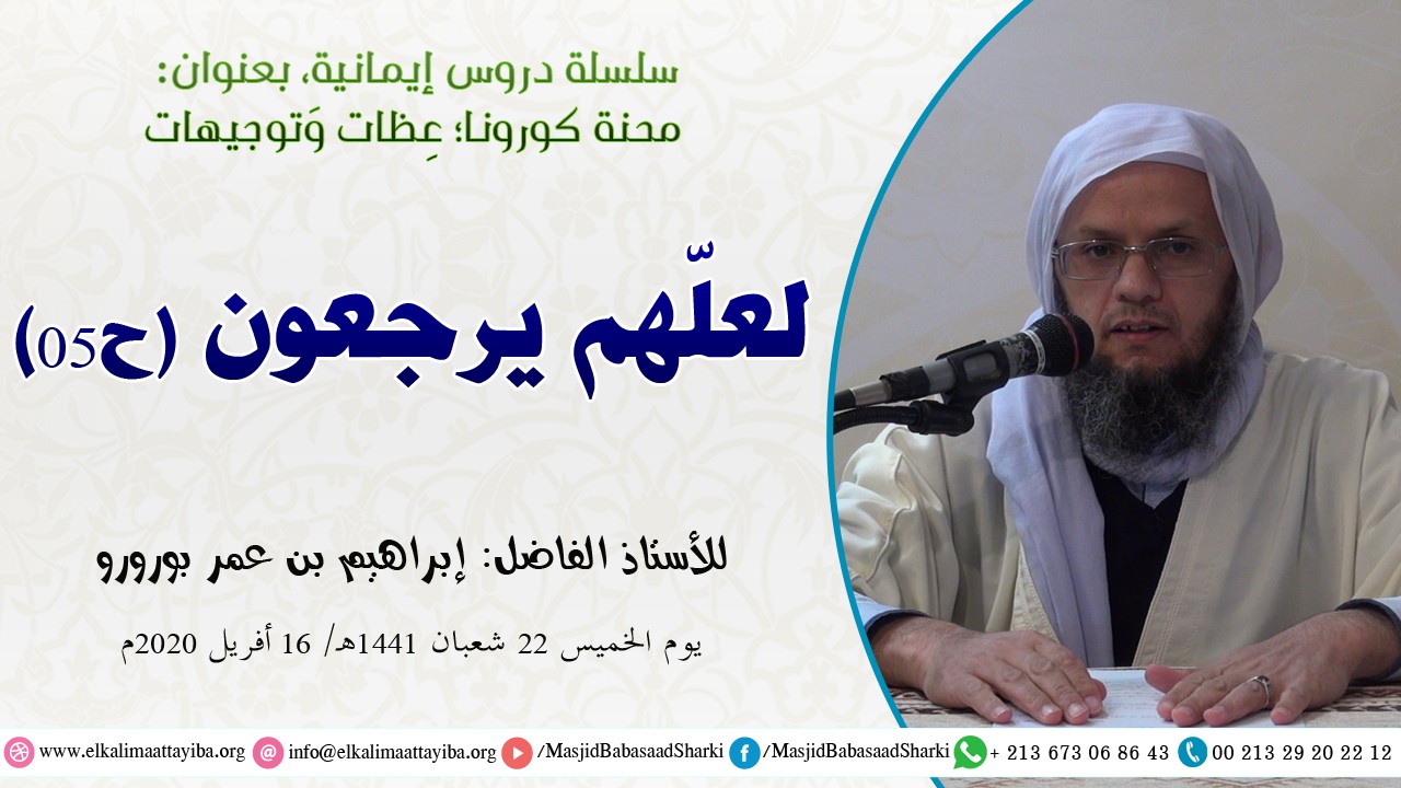 لعلهم يرجعون ح05