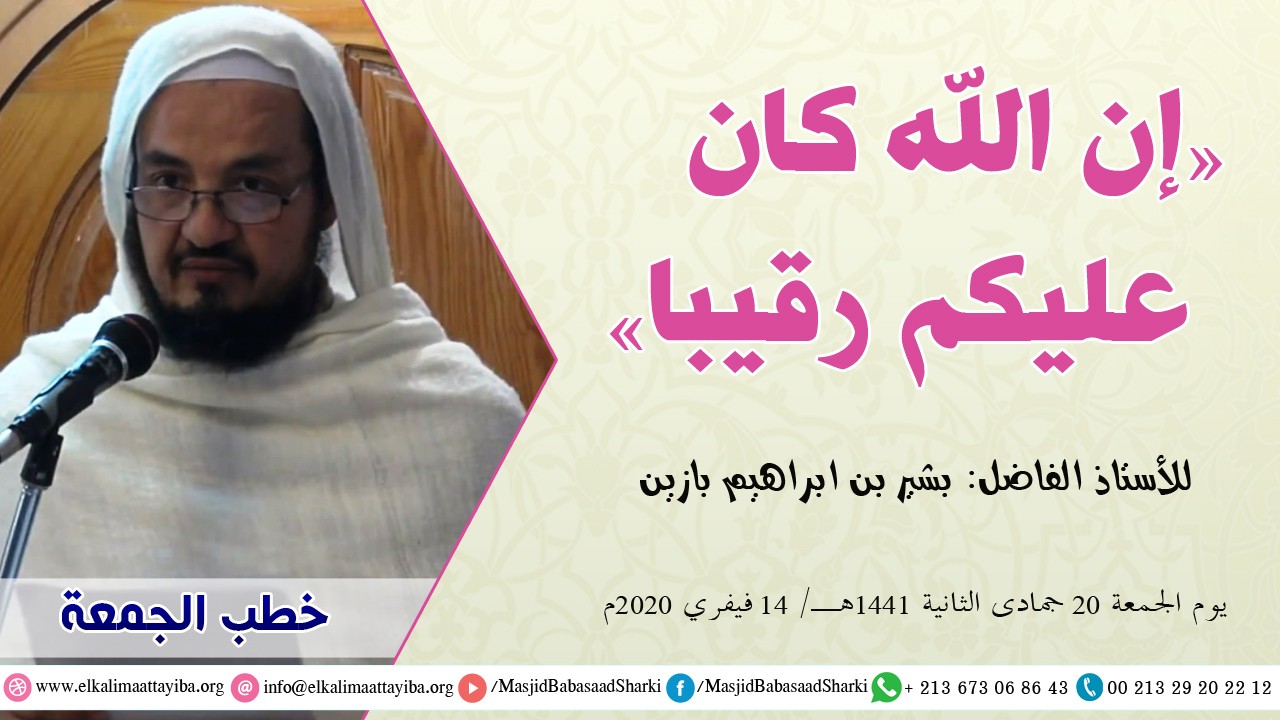 إن الله كان عليكم رقيبا