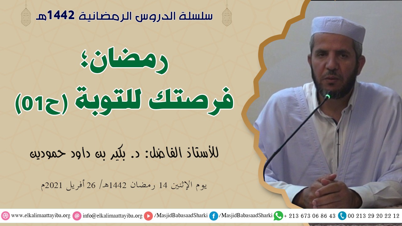 رمضان؛ فرصتك للتوبة ح01