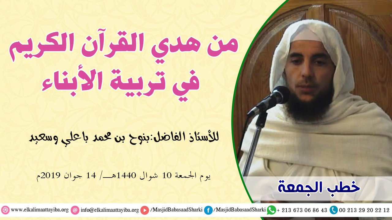 من هدي القرآن الكريم في تربية الأبناء