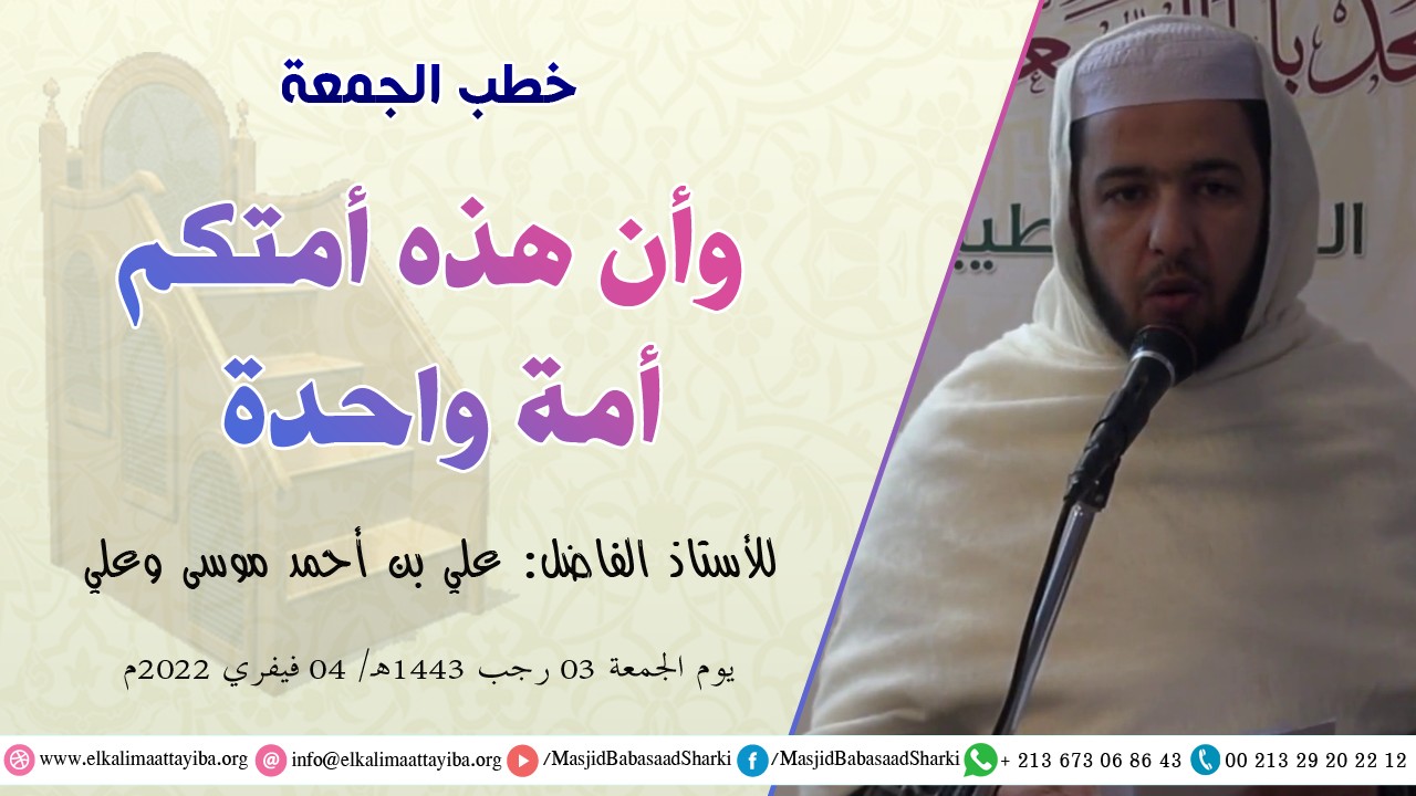 وأن هذه أمتكم أمة واحدة