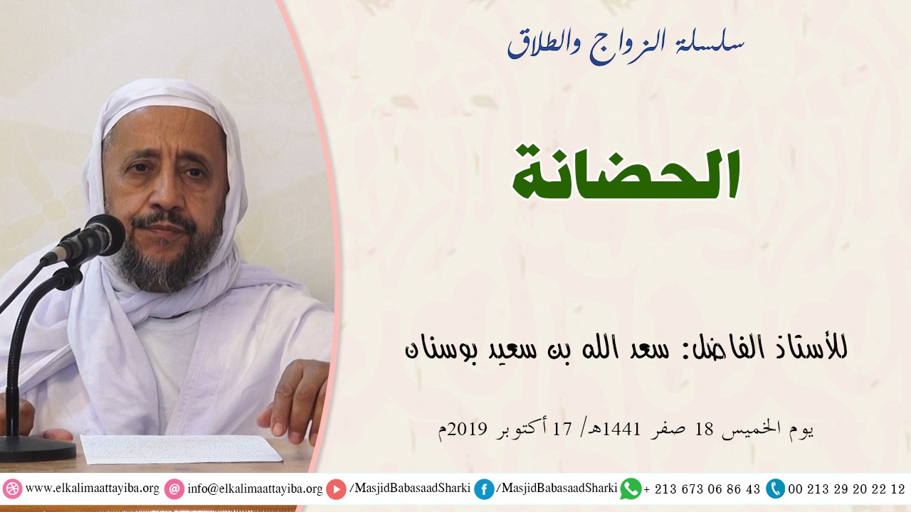 الحضانة
