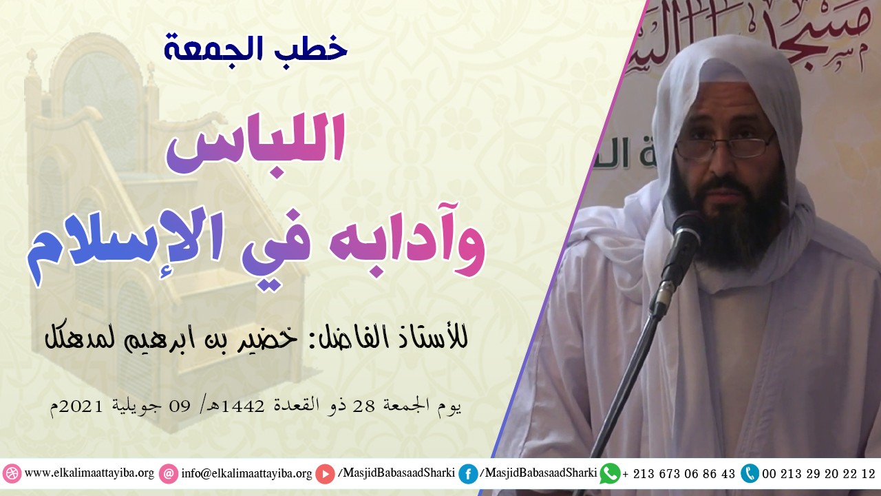 اللباس وآدابه في الإسلام