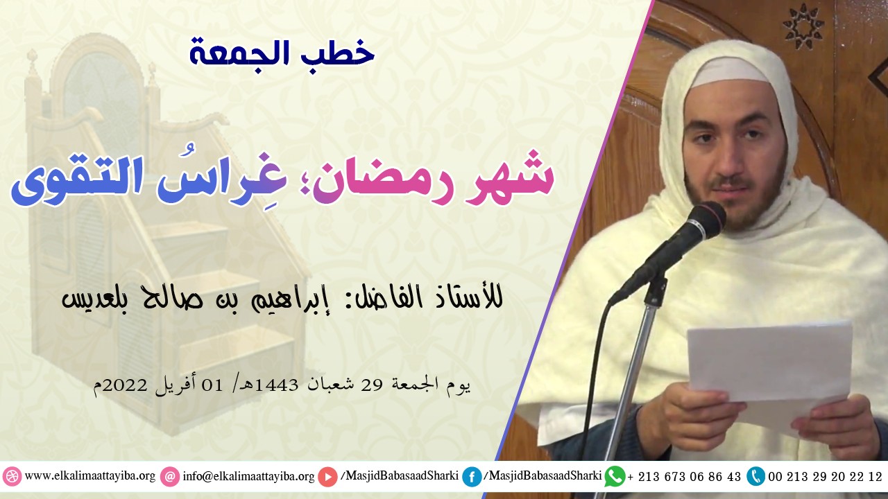 شهر رمضان؛ غِراسُ التقوى