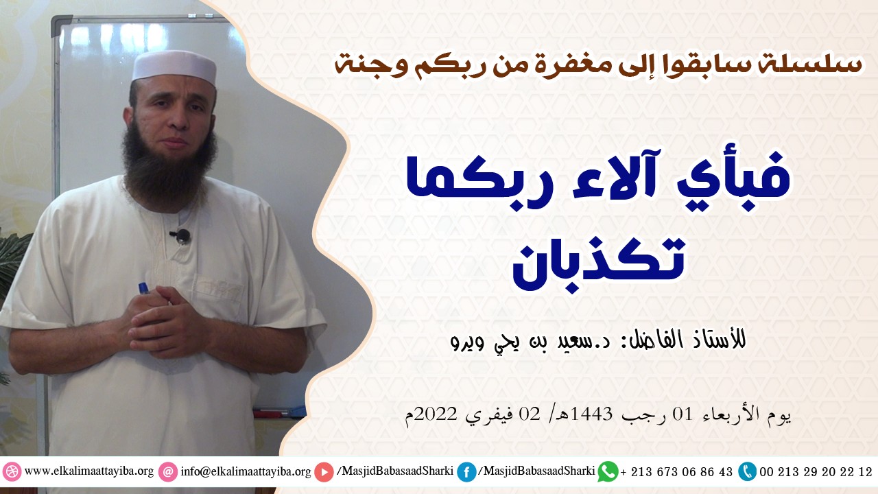 فبأي آلاء ربكما تكذبان