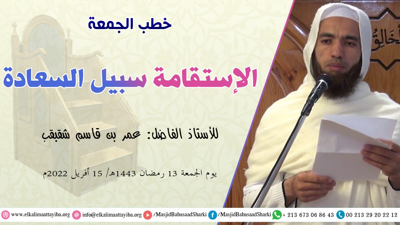 الإستقامة سبيل السعادة
