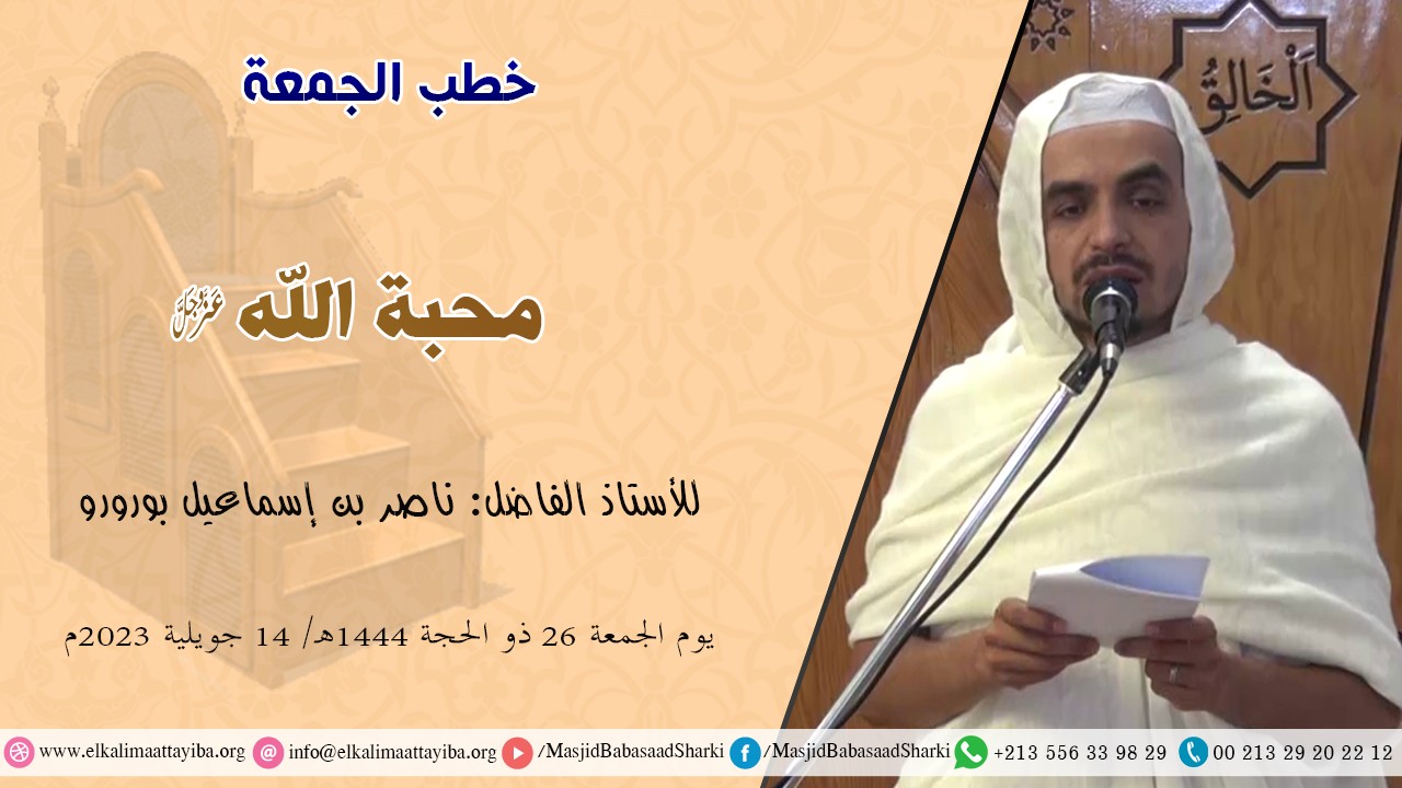 محبة الله