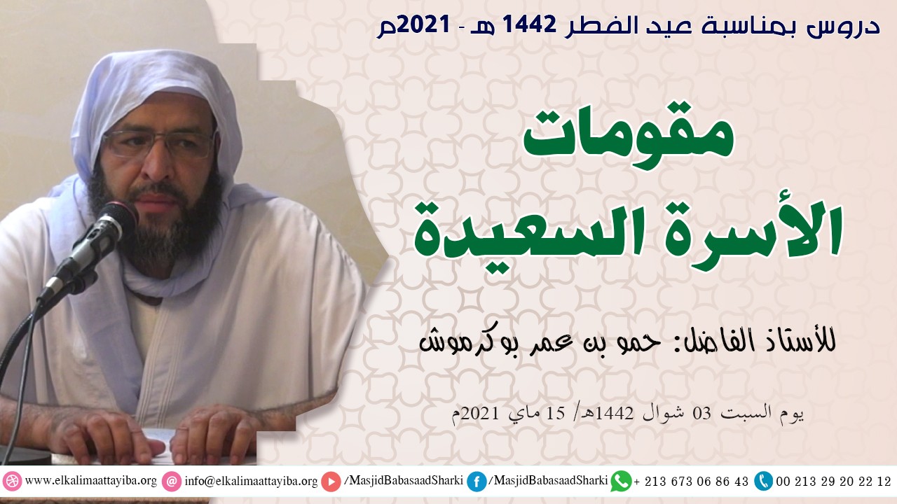 مقومات الأسرة السعيدة