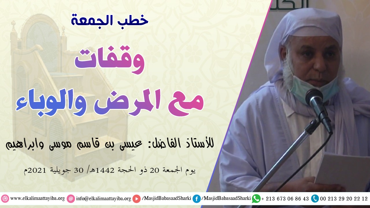 وقفات مع المرض والوباء