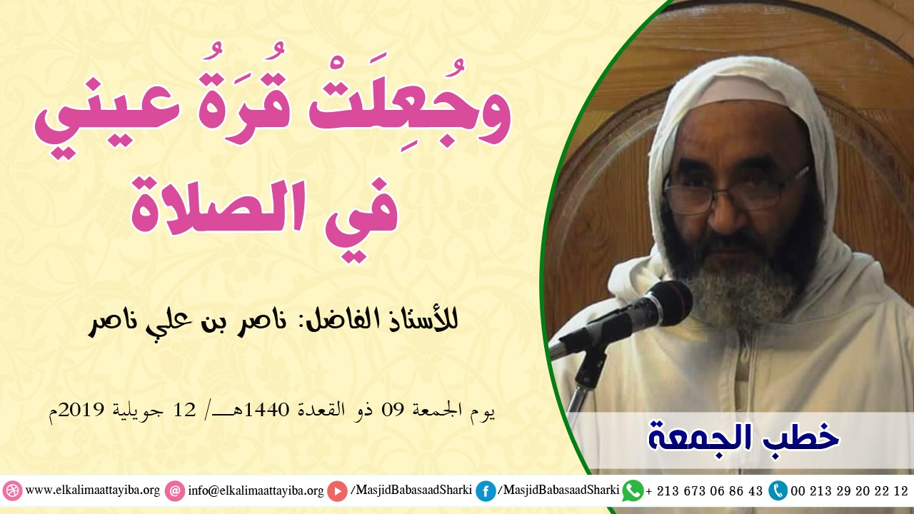 وجعلت قرة عيني في الصلاة