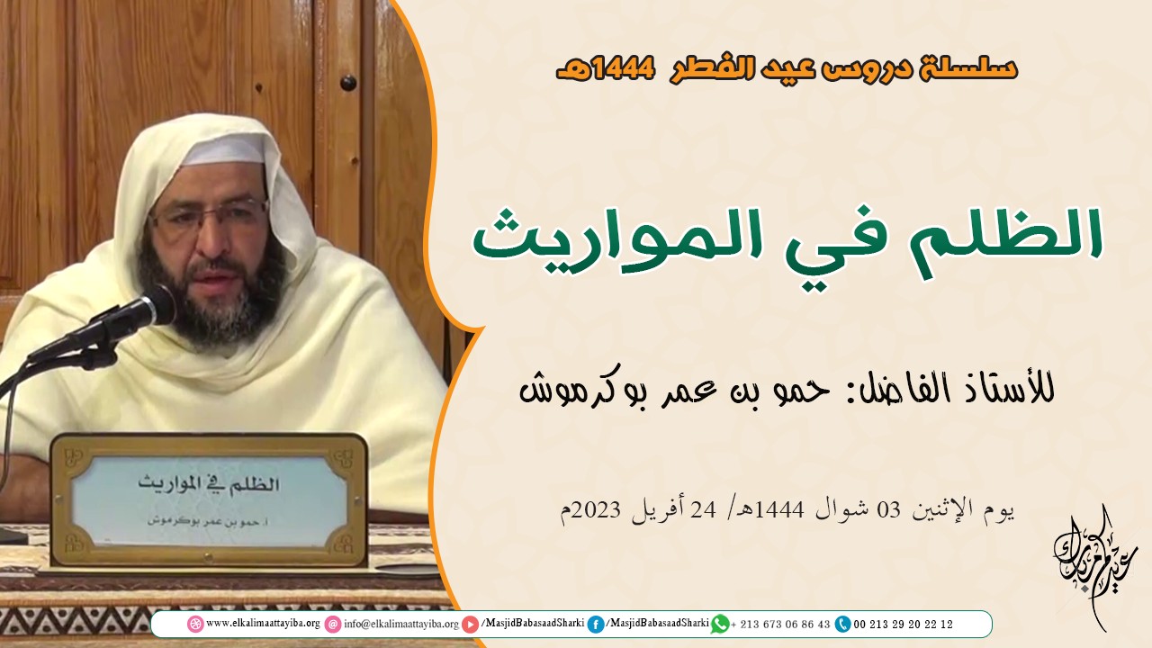 الظلم في المواريث