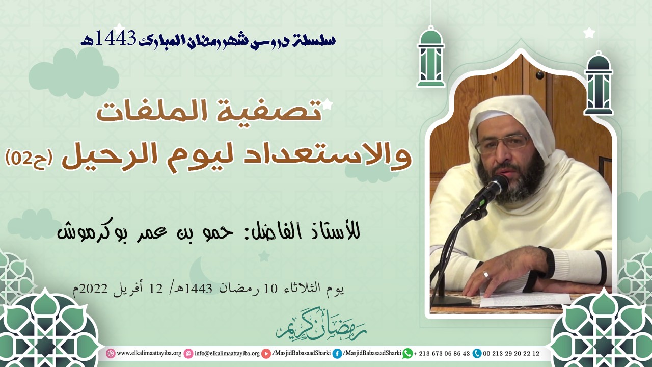 تصفية الملفات والاستعداد ليوم الرحيل (ح02)