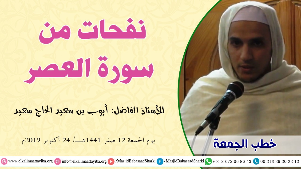 نفحات من سورة العصر