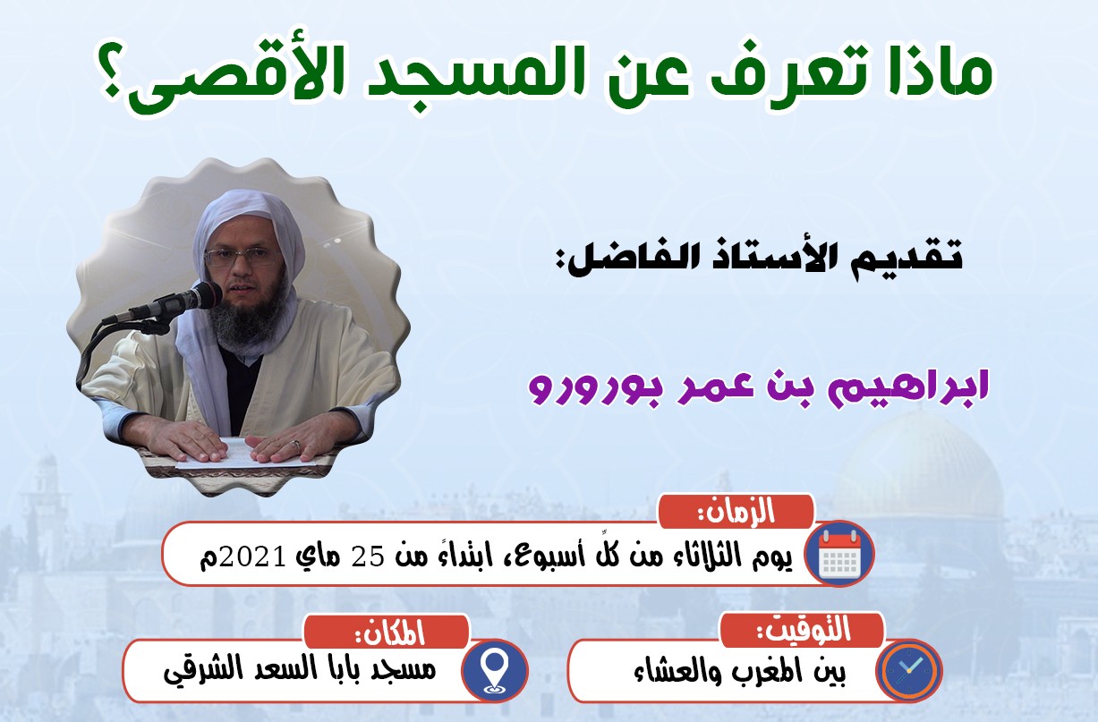 انطلاق سلسلة ماذا تعرف عن المسجد الأقصى؟