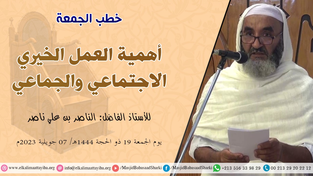 أهمية العمل الخيري الاجتماعي والجماعي