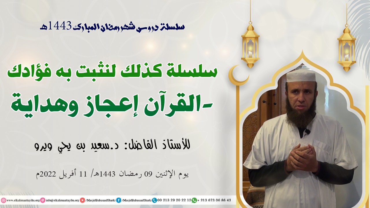 القرآن الكريم إعجاز وهداية
