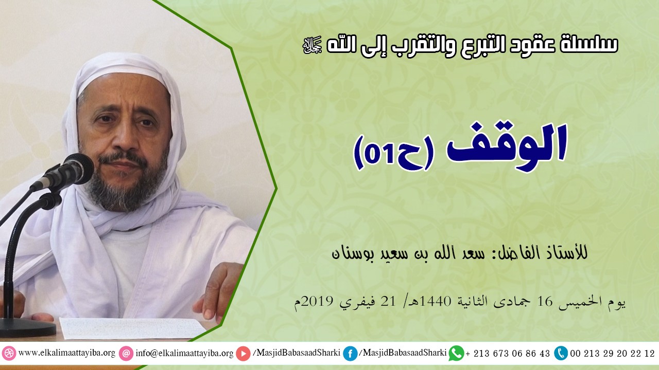 الوقف ح01