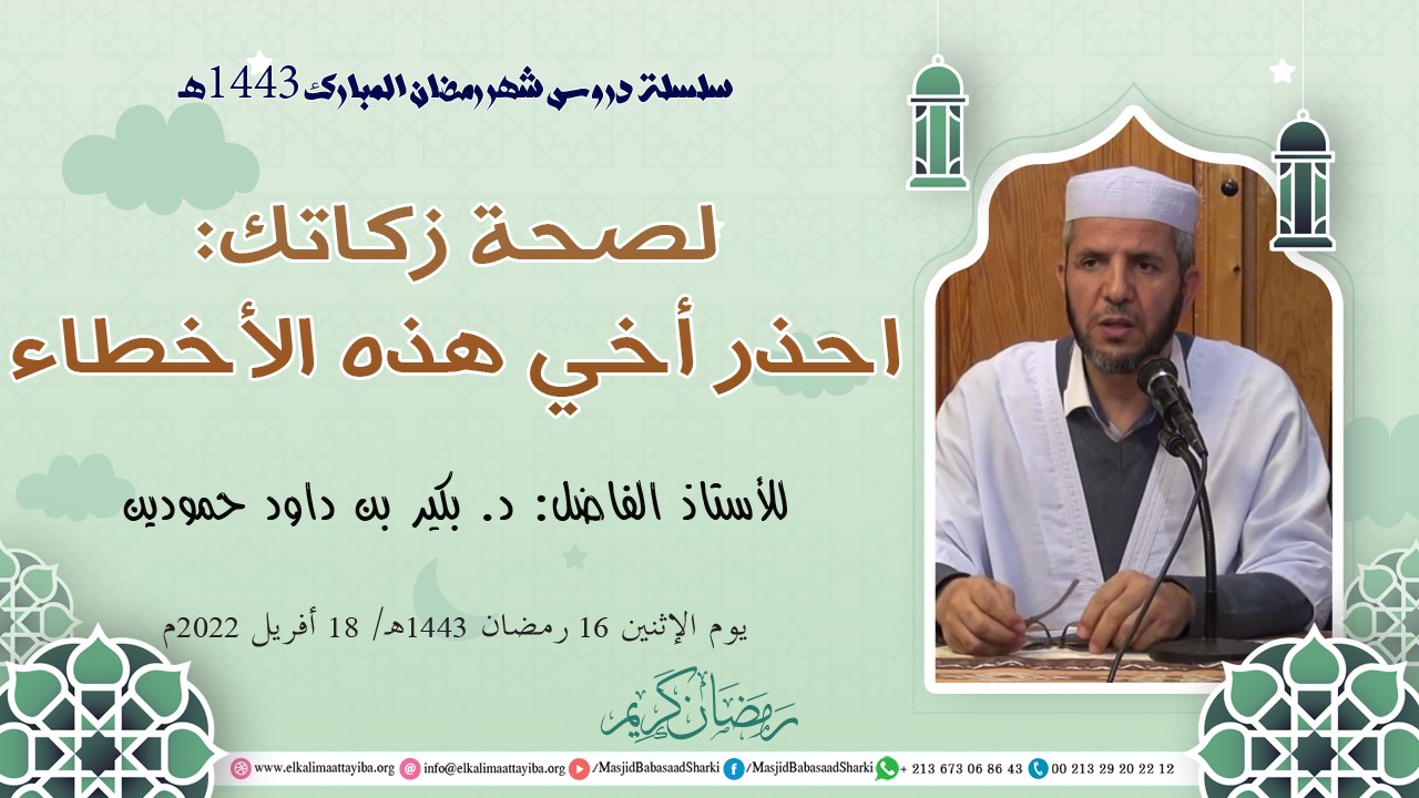 لصحة زكاتك: احذر أخي هذه الأخطاء