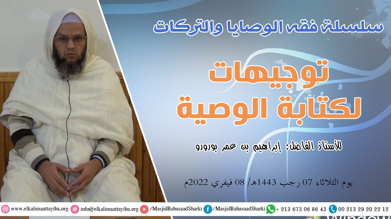 توجيهات لكتابة الوصية