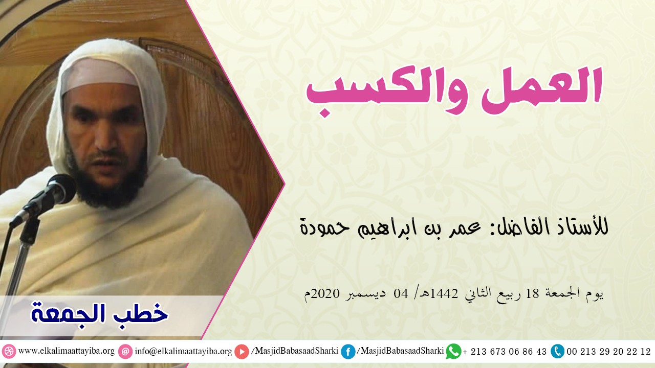 العمل والكسب