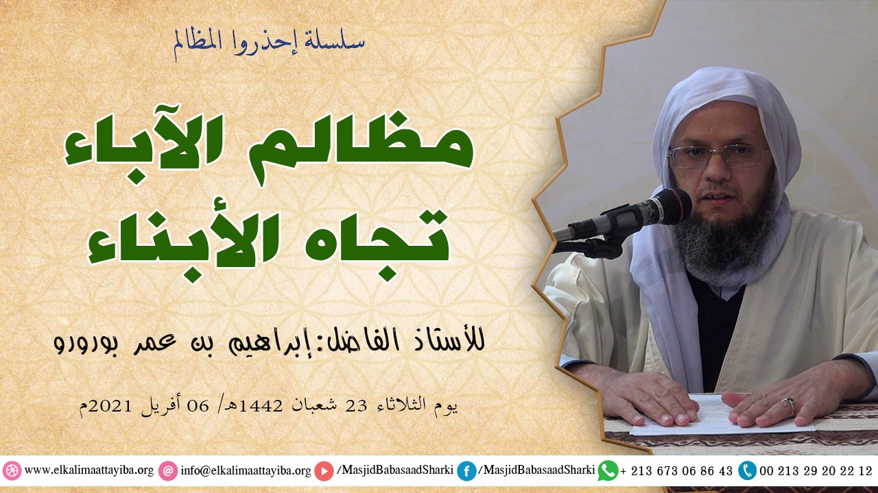 مظالم الآباء تجاه الأبناء
