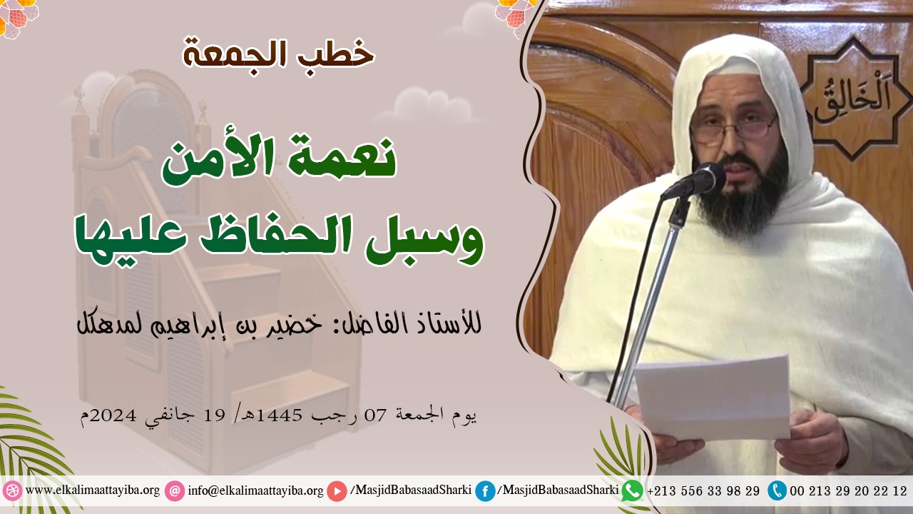 نعمة الأمن وسبل الحفاظ عليها
