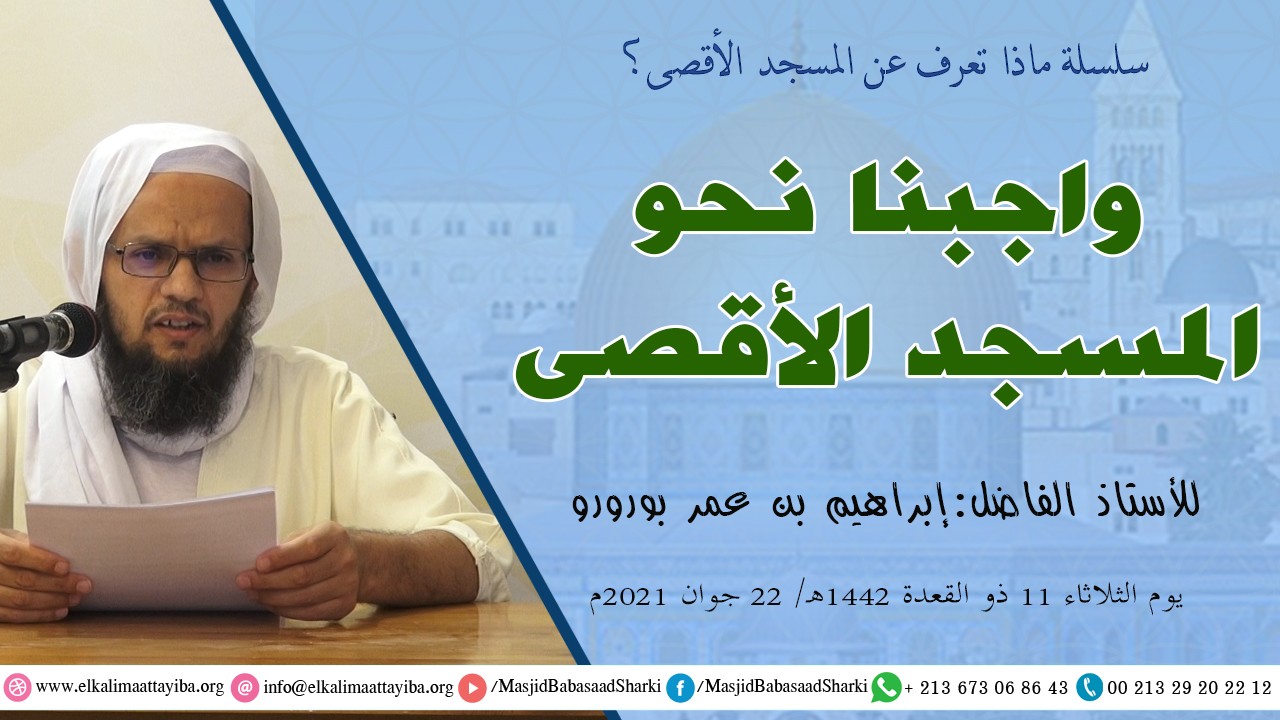 واجبنا نحو المسجد الأقصى