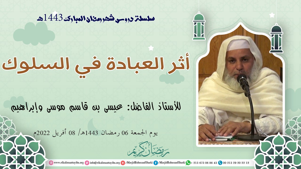 أثر العبادة في السلوك