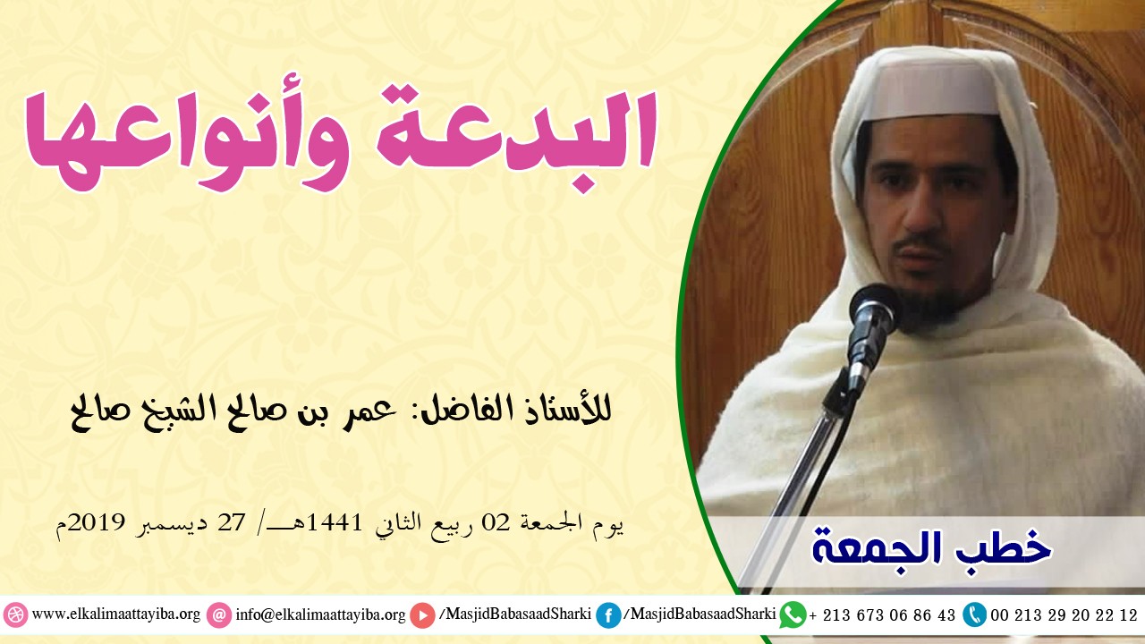 البدعة وأنواعها
