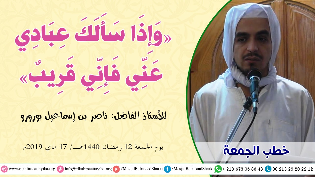 وإذا سألك عبادي عني فإني قريب