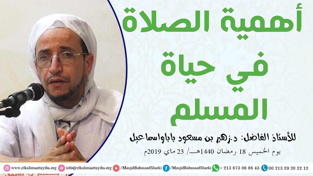 أهمية الصلاة في حياة المسلم