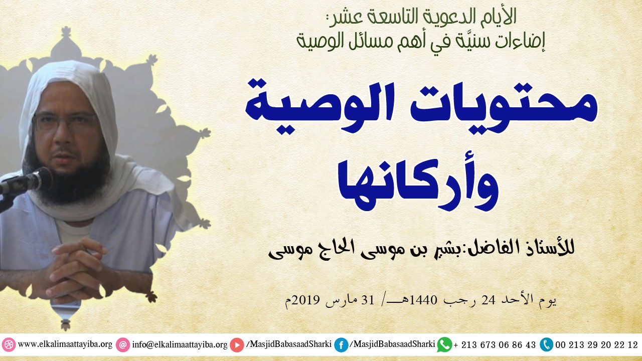 محتويات الوصية وأركانها