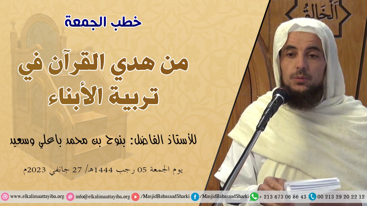 من هدي القرآن في تربية الأبناء
