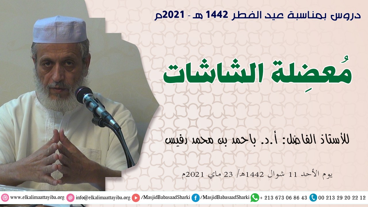 مُعضِلة الشاشات