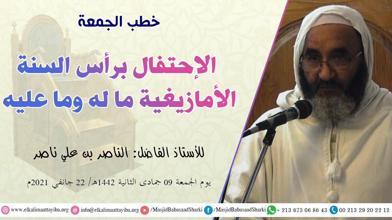 الإحتفال برأس السنة الأمازيغية ما له وما عليه
