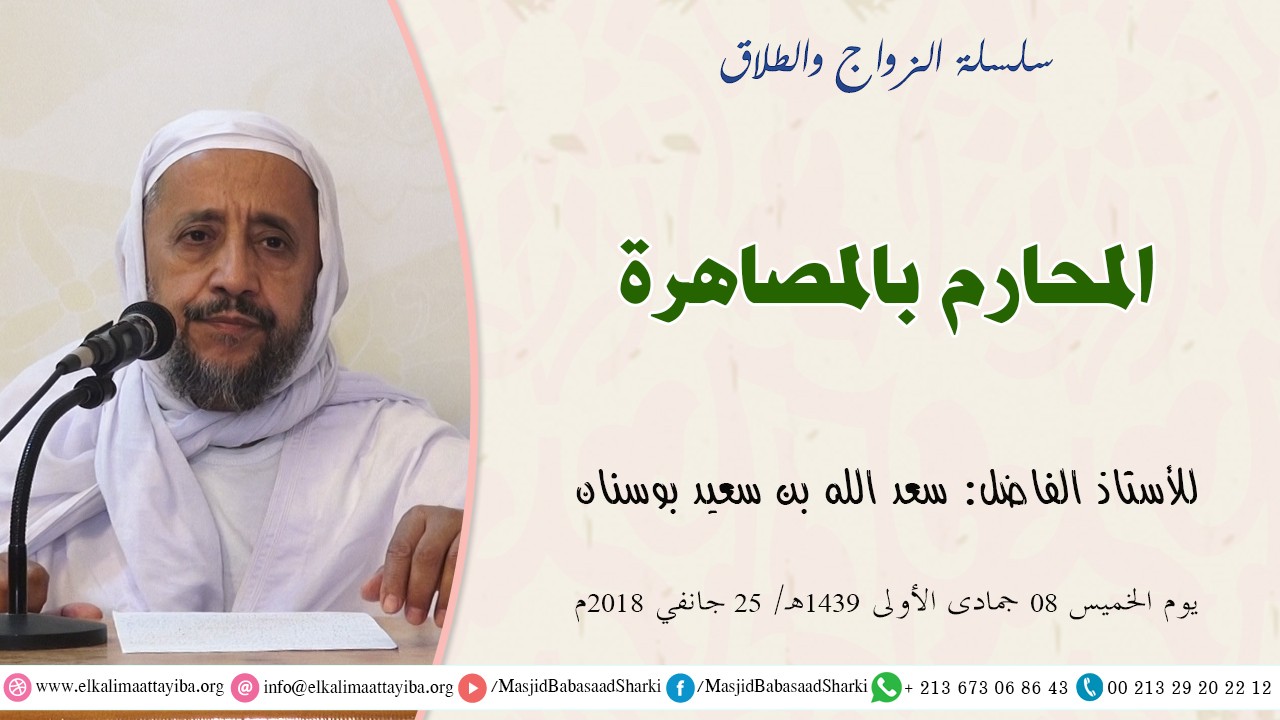 المحارم بالمصاهرة