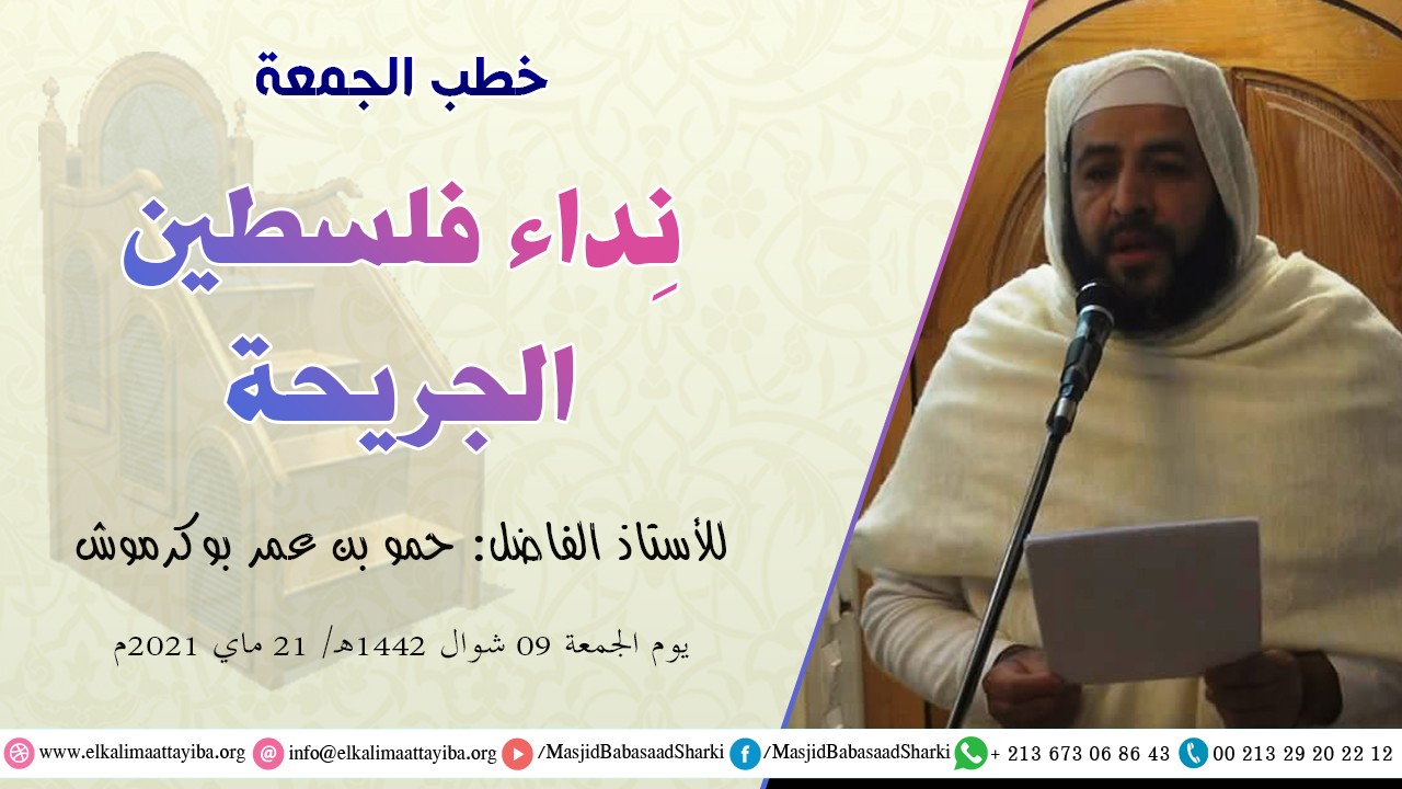 نداء فلسطين الجريحة