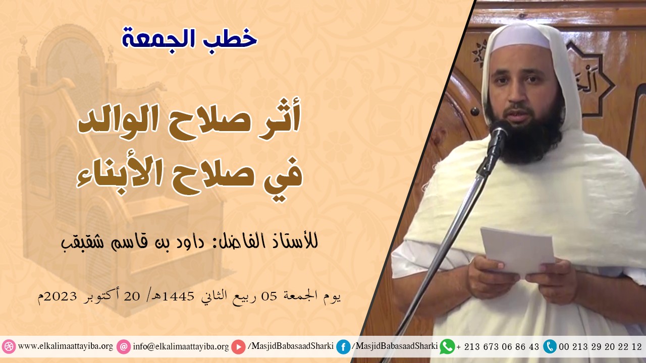 أثر صلاح الوالد في صلاح الأبناء