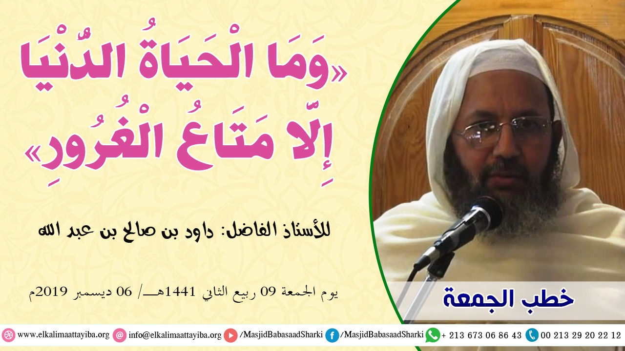 وما الحياة الدنيا إلا متاع الغرور