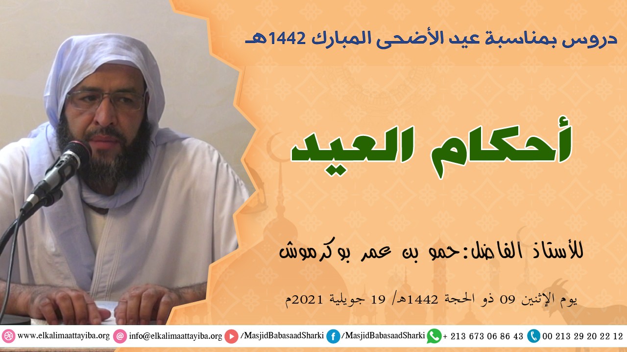 أحكام العيد