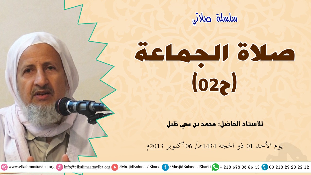 صلاة الجماعة ح02